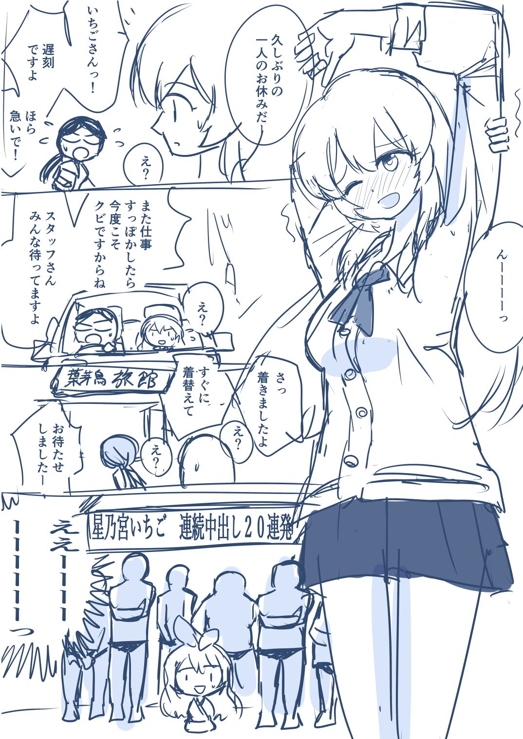 Hosinomiya Itigo ga Gekinizyoyuu to Matigawarete AV Satuei Saretyau o Hanasi page 2 full