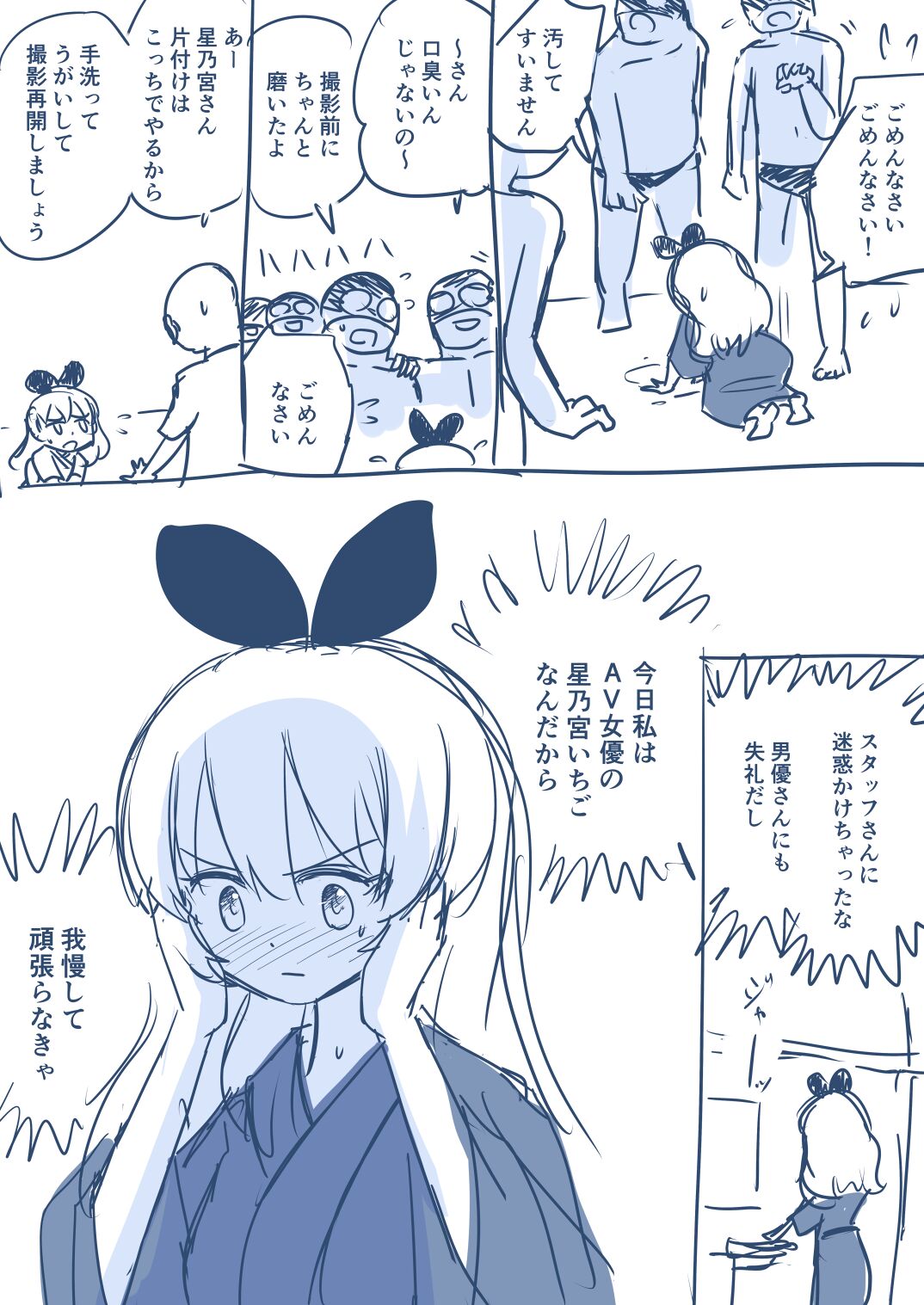 Hosinomiya Itigo ga Gekinizyoyuu to Matigawarete AV Satuei Saretyau o Hanasi page 6 full