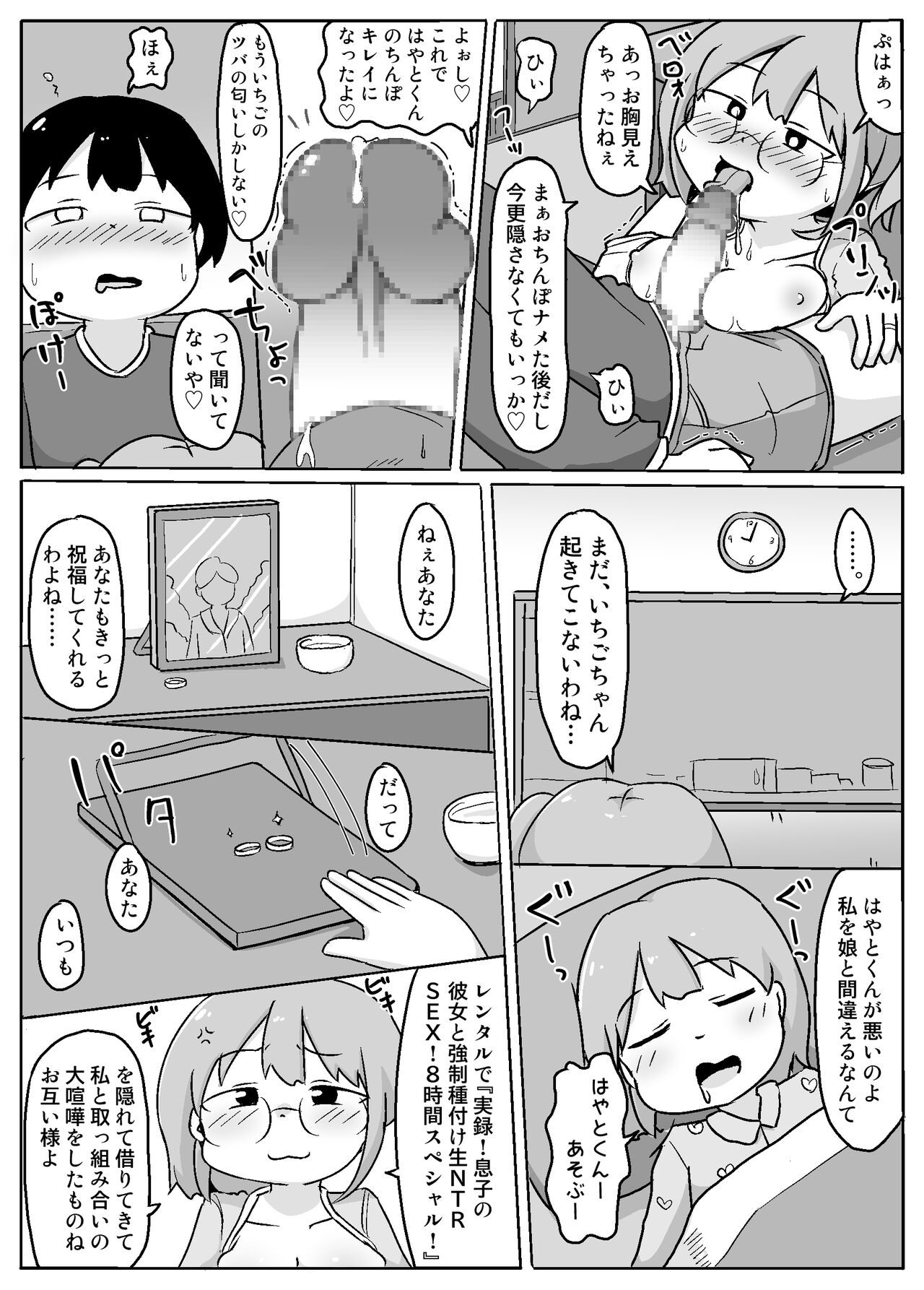 Juku Ichigo ni Kiotsukete! page 10 full