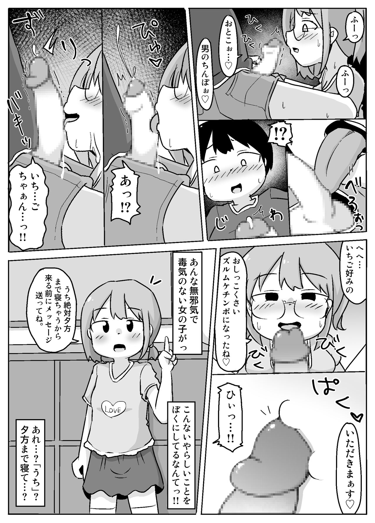Juku Ichigo ni Kiotsukete! page 8 full