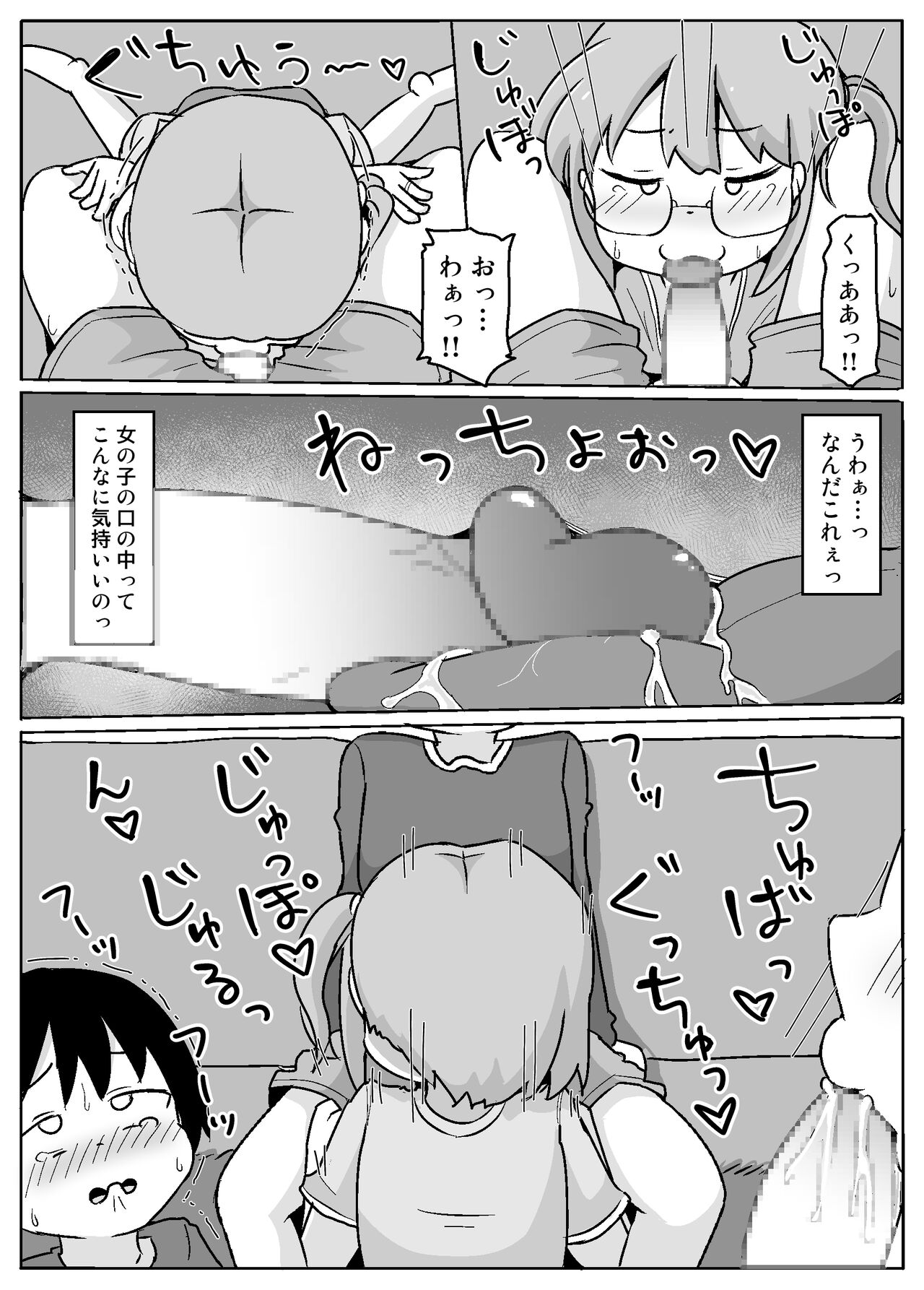 Juku Ichigo ni Kiotsukete! page 9 full