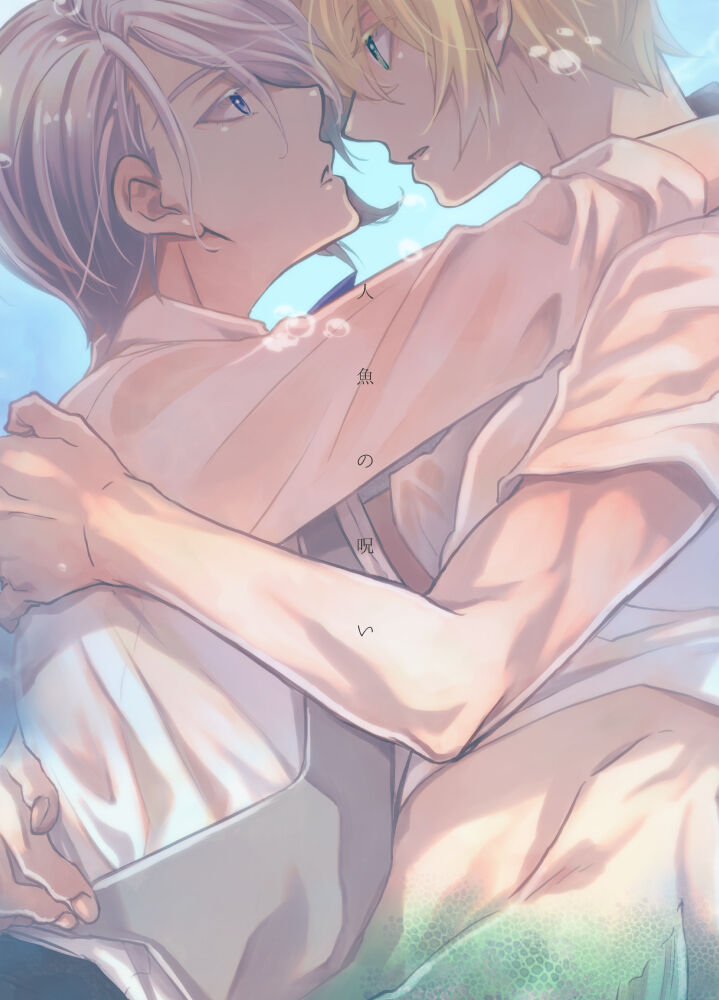 Ningyo no noroi page 2 full