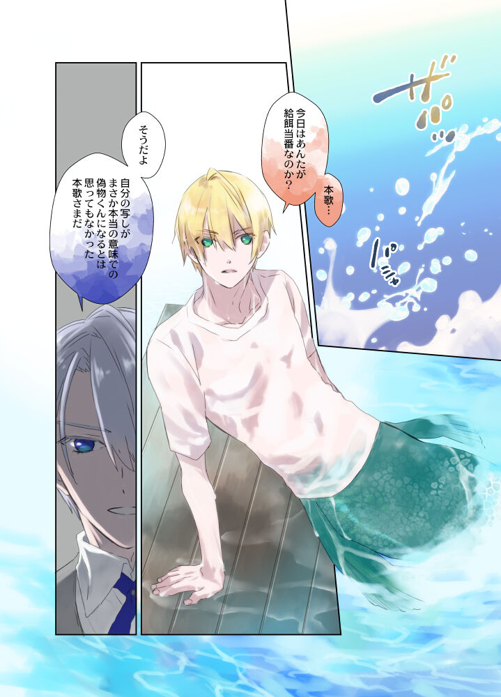 Ningyo no noroi page 7 full