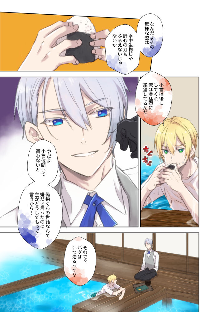 Ningyo no noroi page 8 full