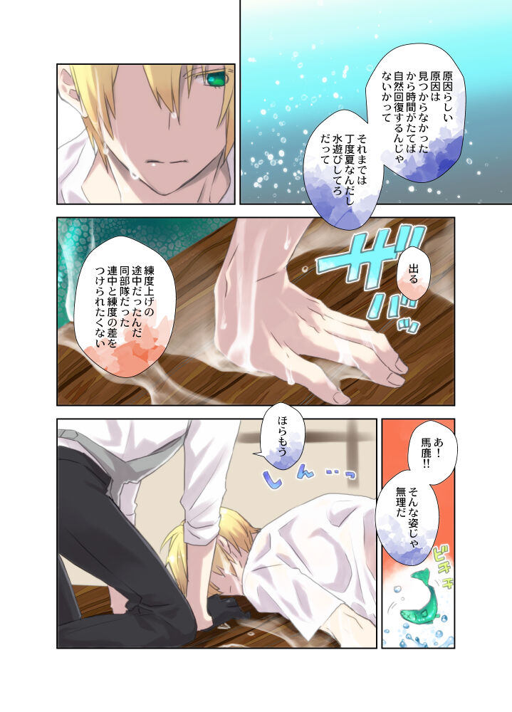 Ningyo no noroi page 9 full
