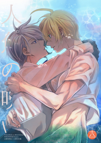 Ningyo no noroi cover