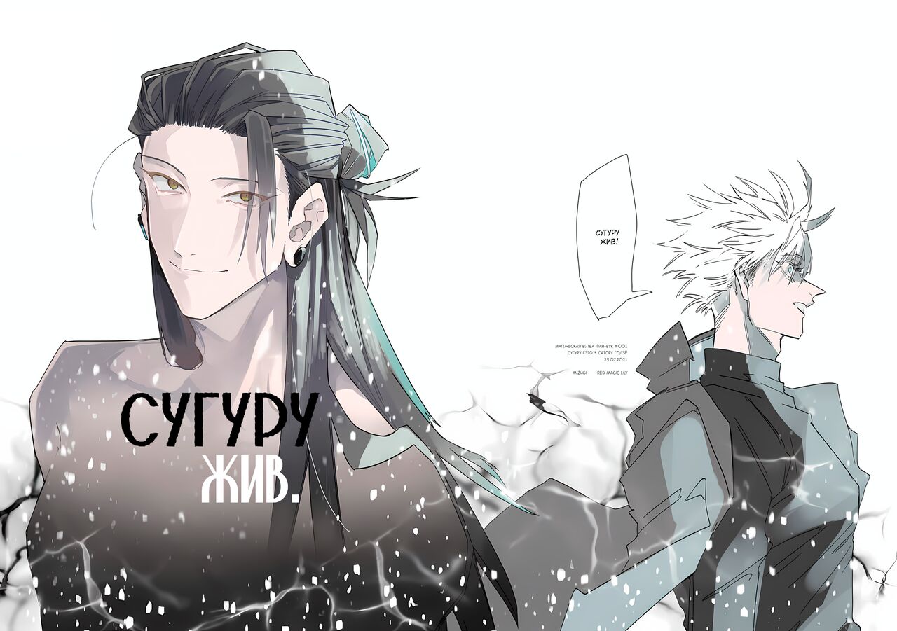Suguruga ikiteiru. | Сугуру жив. page 1 full