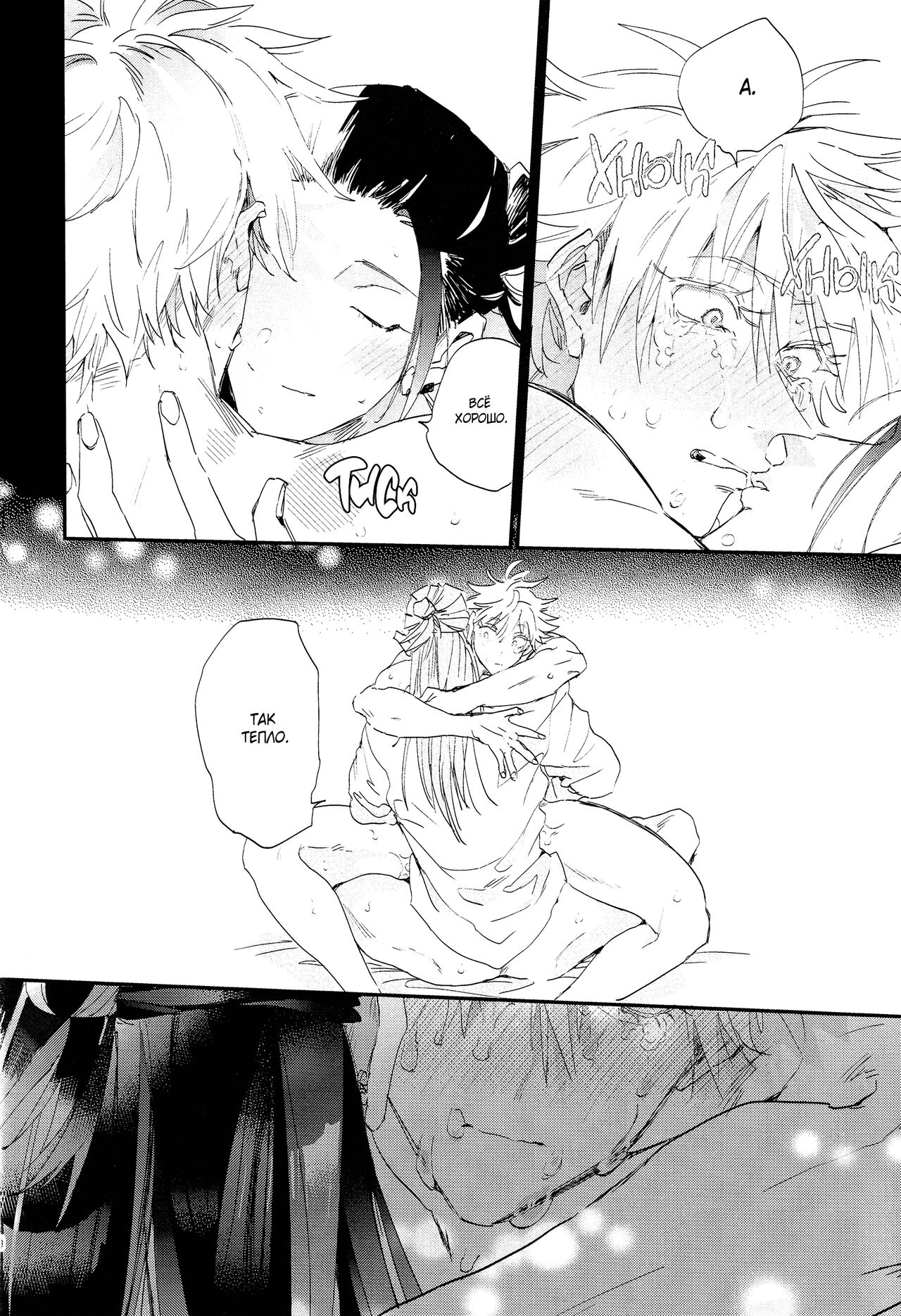 Suguruga ikiteiru. | Сугуру жив. page 8 full