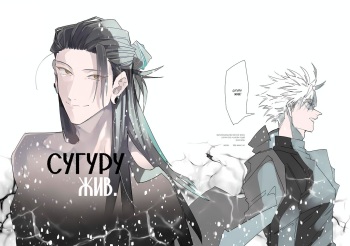 Suguruga ikiteiru. | Сугуру жив. cover