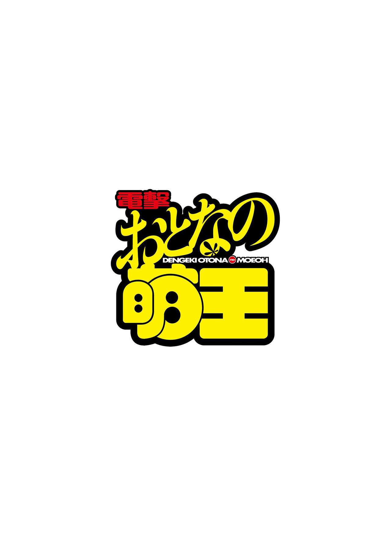 Dengeki Otona no Moeoh Vol.13 page 6 full