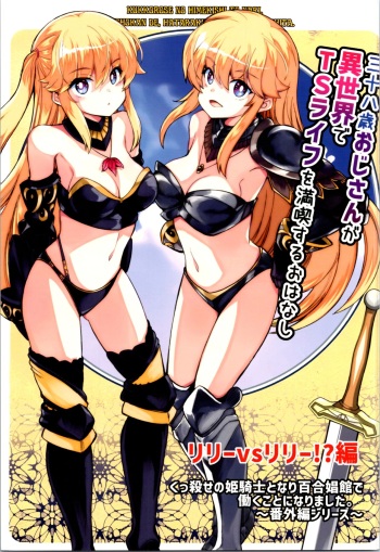 38-sai  Oji-san  ga Isekai de TS  Life o Mankitsu suru  Ohanashi Kukkorose no Himekishi to nari Yuri Shoukan de Hataraku koto ni Narimashita Bangaihen -Lily vs Lily no Maki- cover