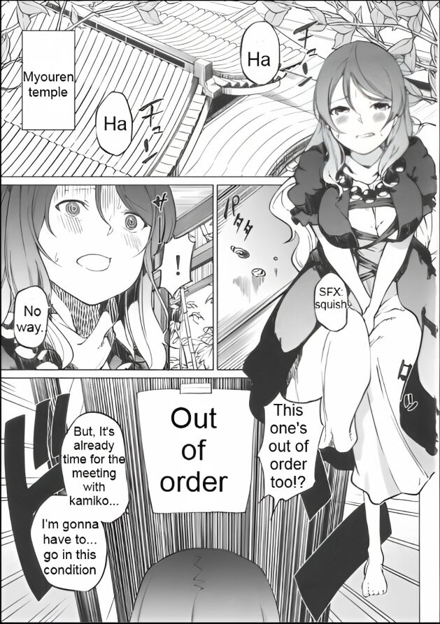 Toilet ni ikitai! Hijiri desu ga | I want to go to the bathroom! Byakuren version page 2 full