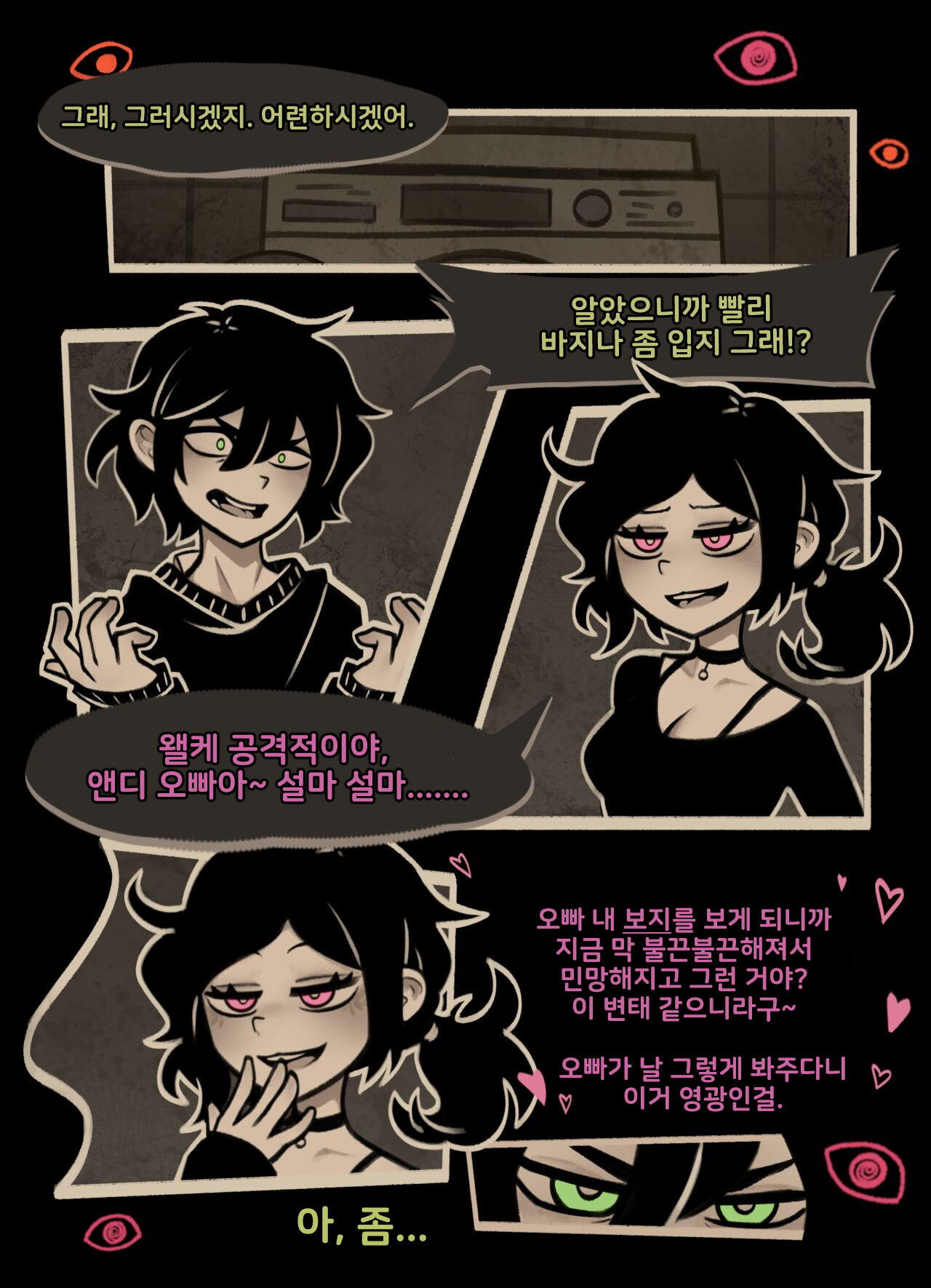 앤디와 레일리의 관: Descent 루트 page 4 full