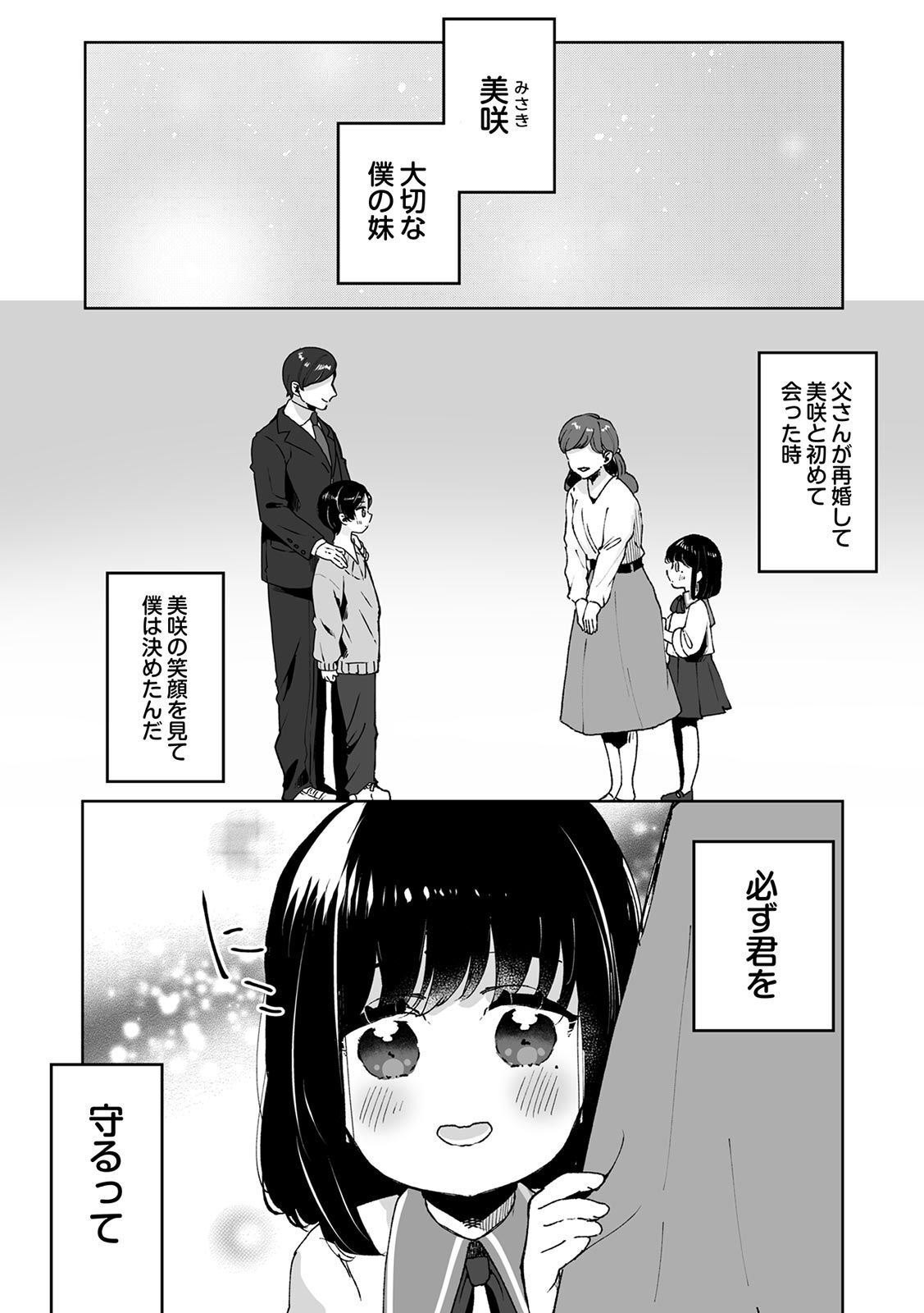 Onii-chan no Katachi Shojo Ana de Oboeyou ne ~ Shiranumani Saimin Kaihatsu Sareru Gimai 1 page 3 full