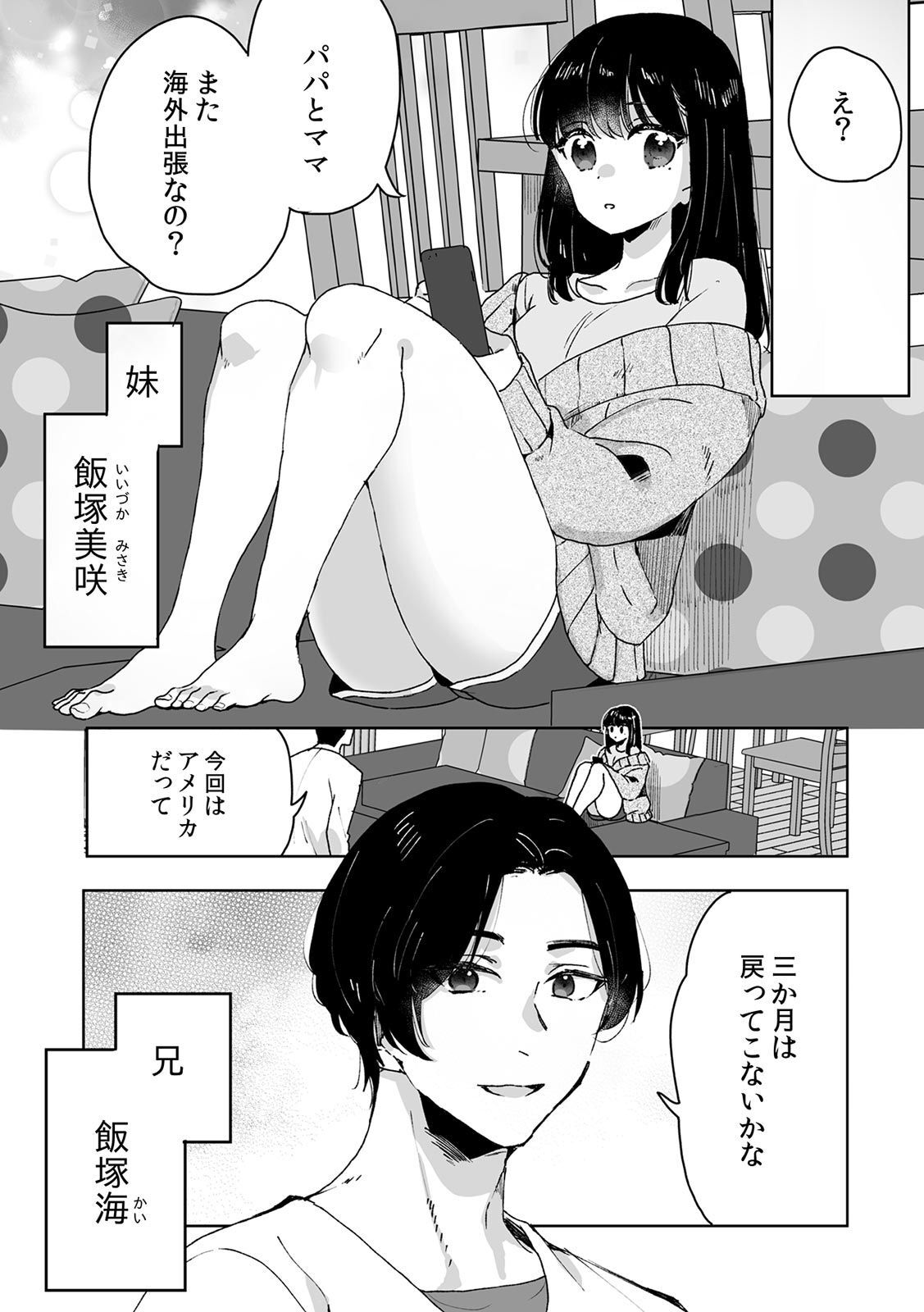 Onii-chan no Katachi Shojo Ana de Oboeyou ne ~ Shiranumani Saimin Kaihatsu Sareru Gimai 1 page 4 full