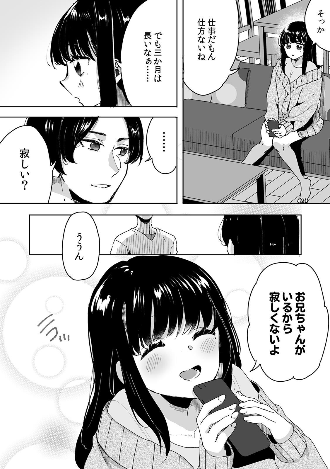 Onii-chan no Katachi Shojo Ana de Oboeyou ne ~ Shiranumani Saimin Kaihatsu Sareru Gimai 1 page 5 full