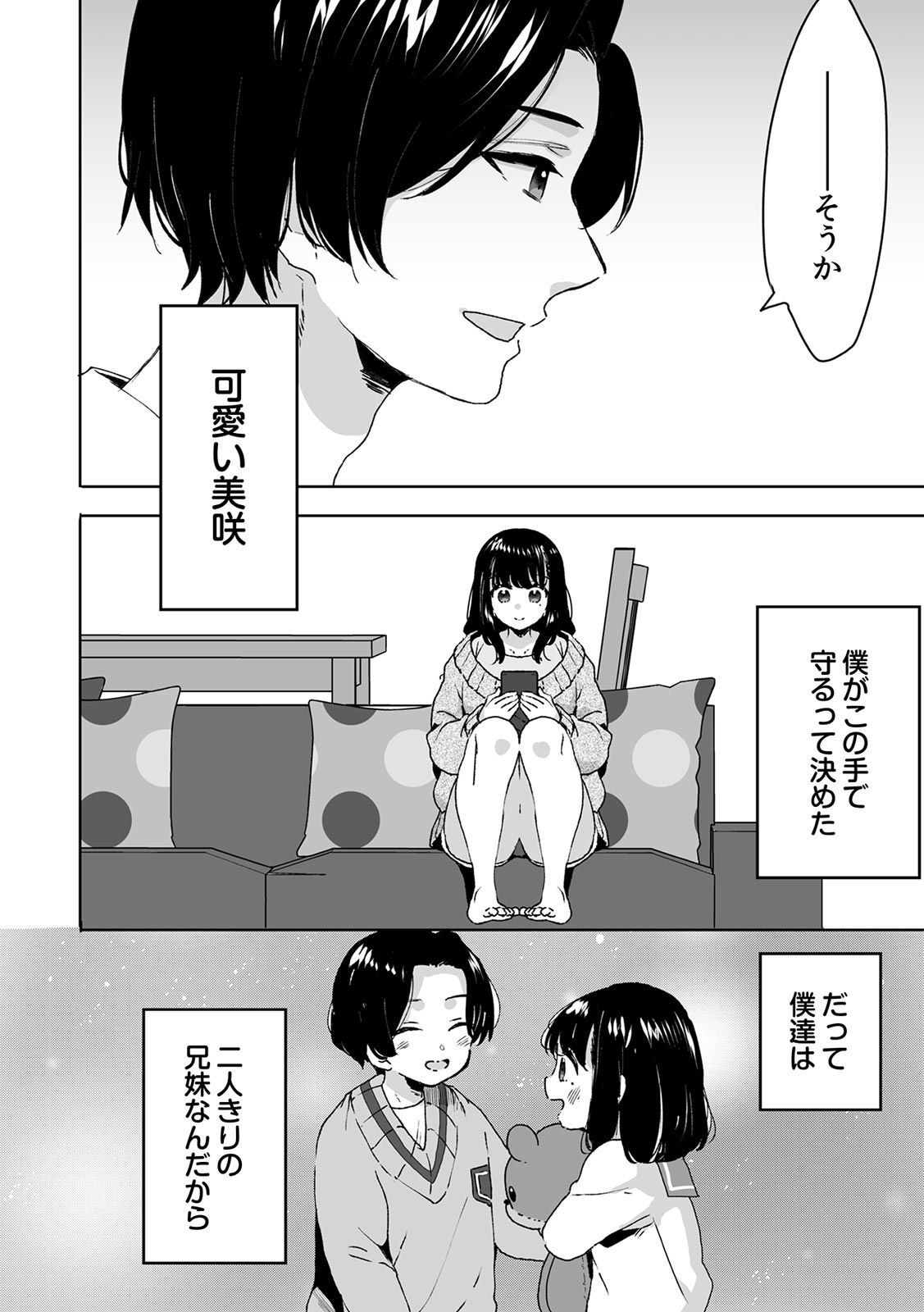 Onii-chan no Katachi Shojo Ana de Oboeyou ne ~ Shiranumani Saimin Kaihatsu Sareru Gimai 1 page 6 full