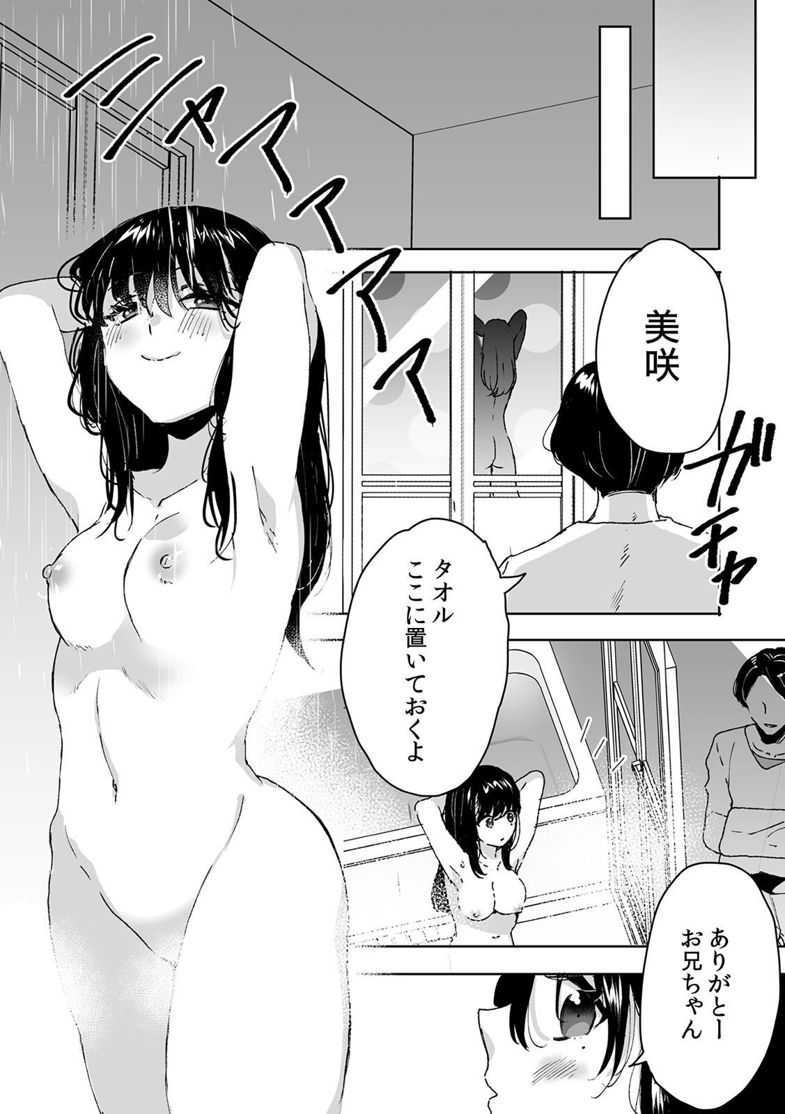 Onii-chan no Katachi Shojo Ana de Oboeyou ne ~ Shiranumani Saimin Kaihatsu Sareru Gimai 1 page 7 full