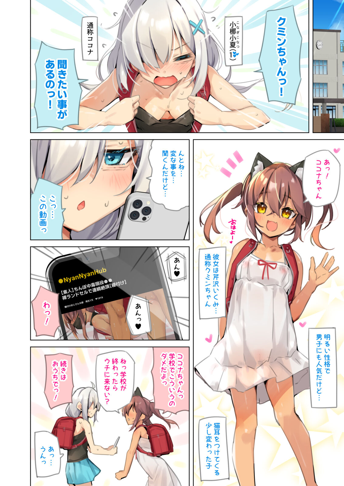 NekoNekoNeote12 Chinpo Chuudoku Shoujo to Dokyuusei to Tanetsuke ojisan page 6 full