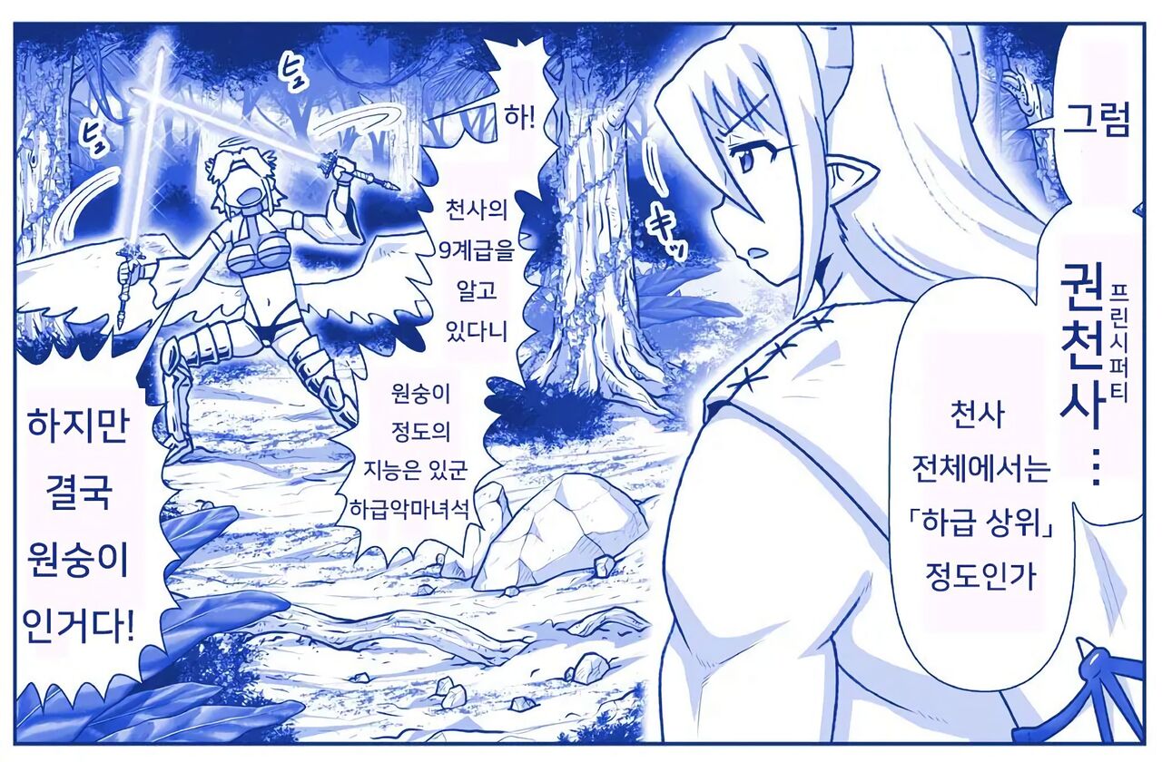 악마소녀감금일지 시즌2 14화 page 3 full