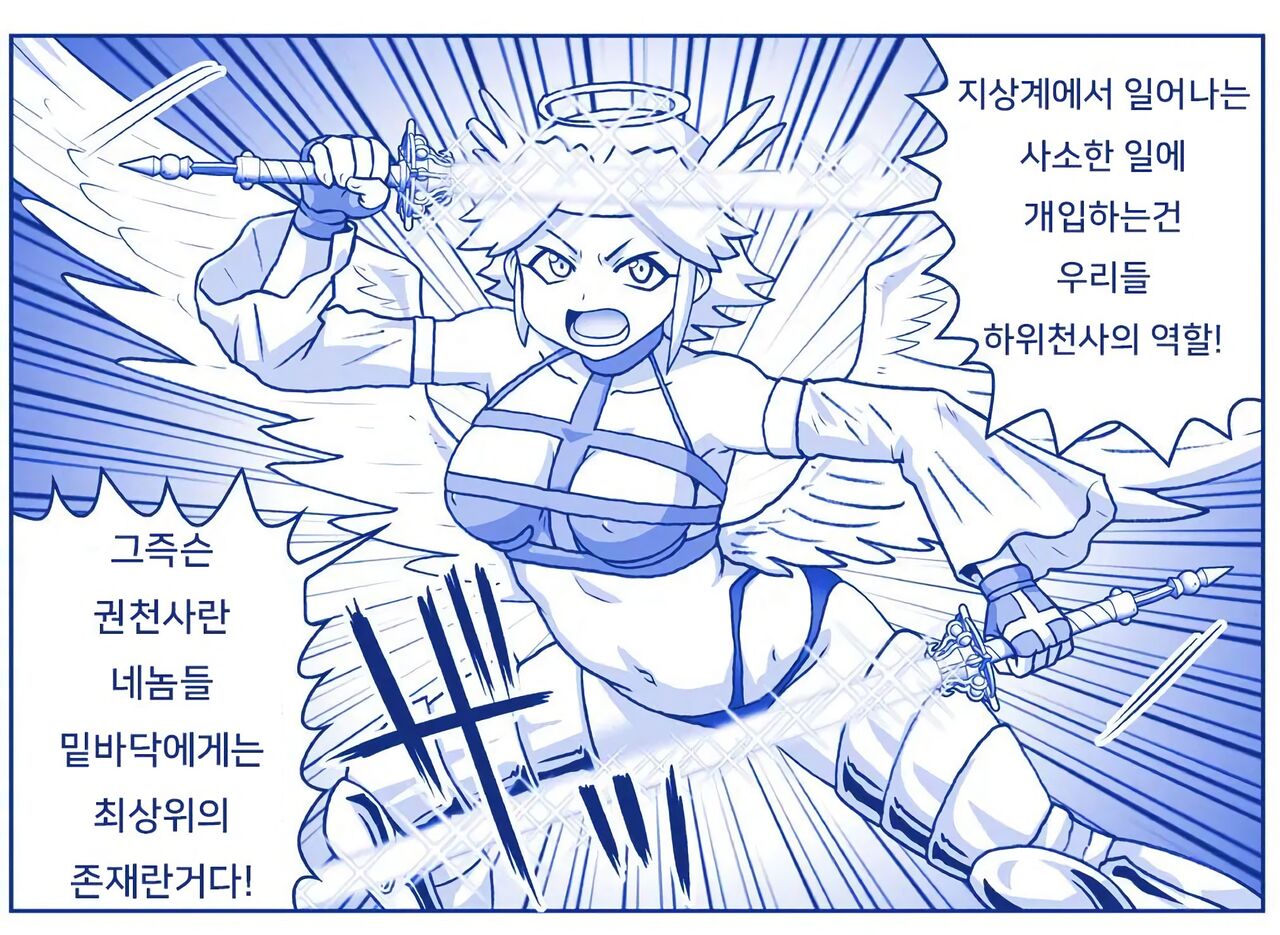 악마소녀감금일지 시즌2 14화 page 4 full