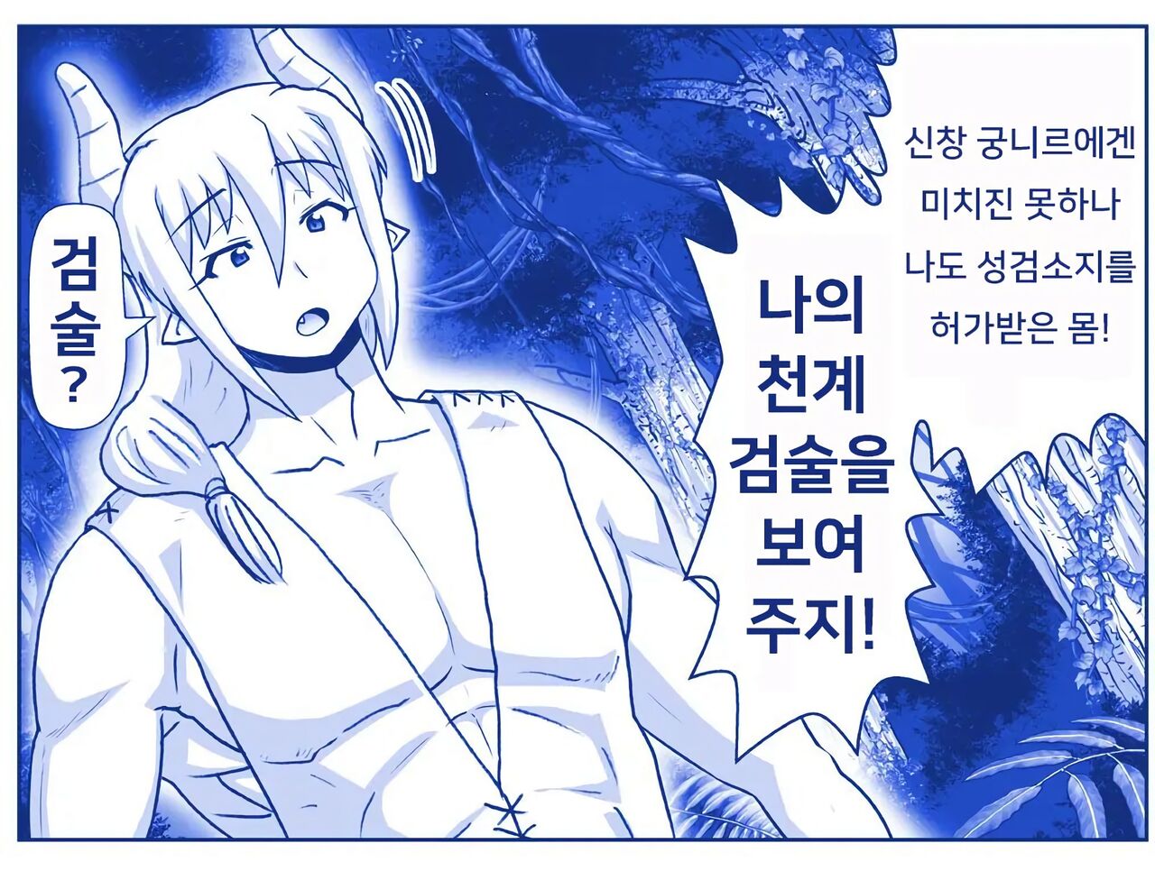 악마소녀감금일지 시즌2 14화 page 5 full