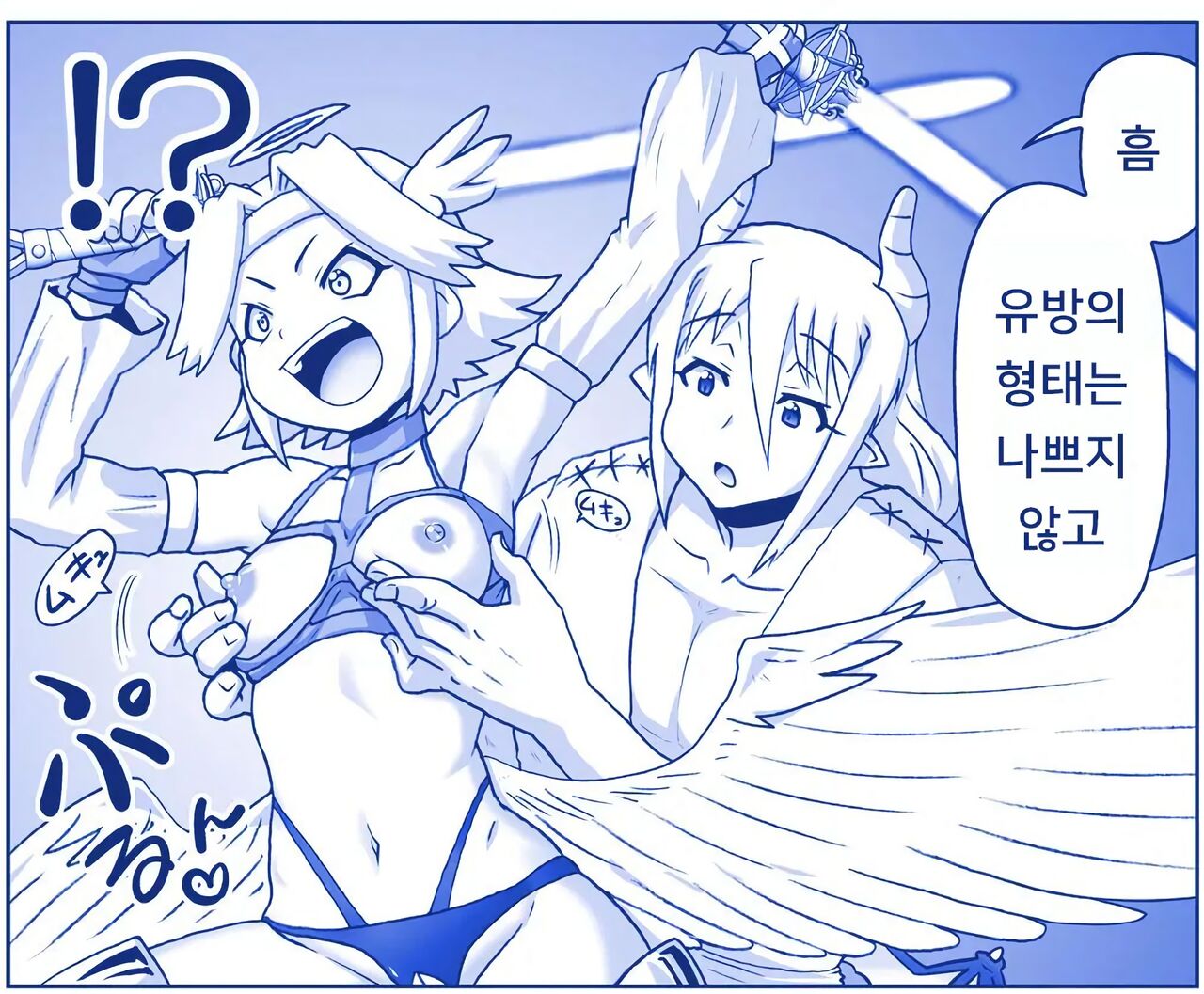 악마소녀감금일지 시즌2 14화 page 9 full