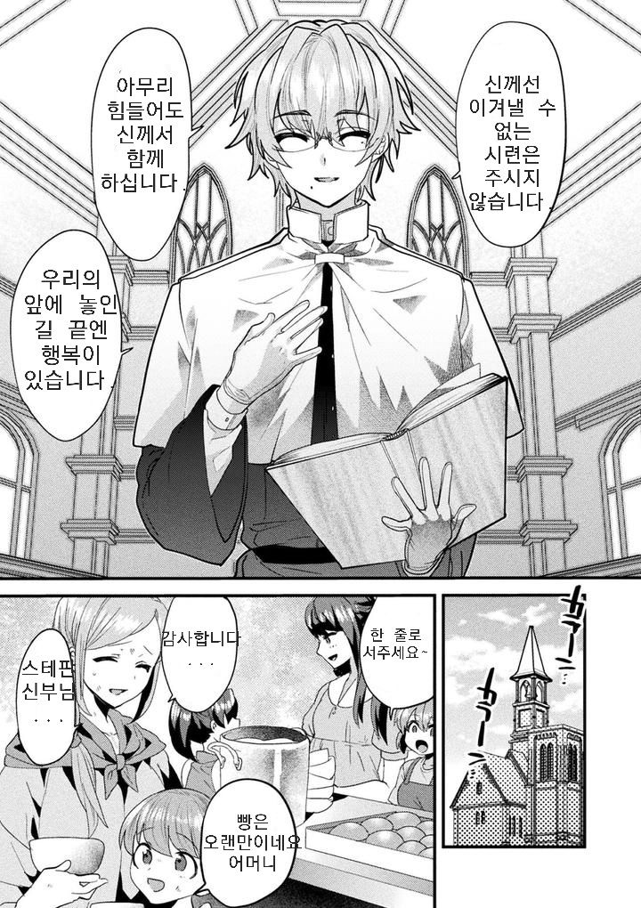 Seishou Shinpu ~Dankon Suuhai ni Dashita Nikutai~ | 성창신부 ~자지숭배에 타락한 육체~ page 2 full
