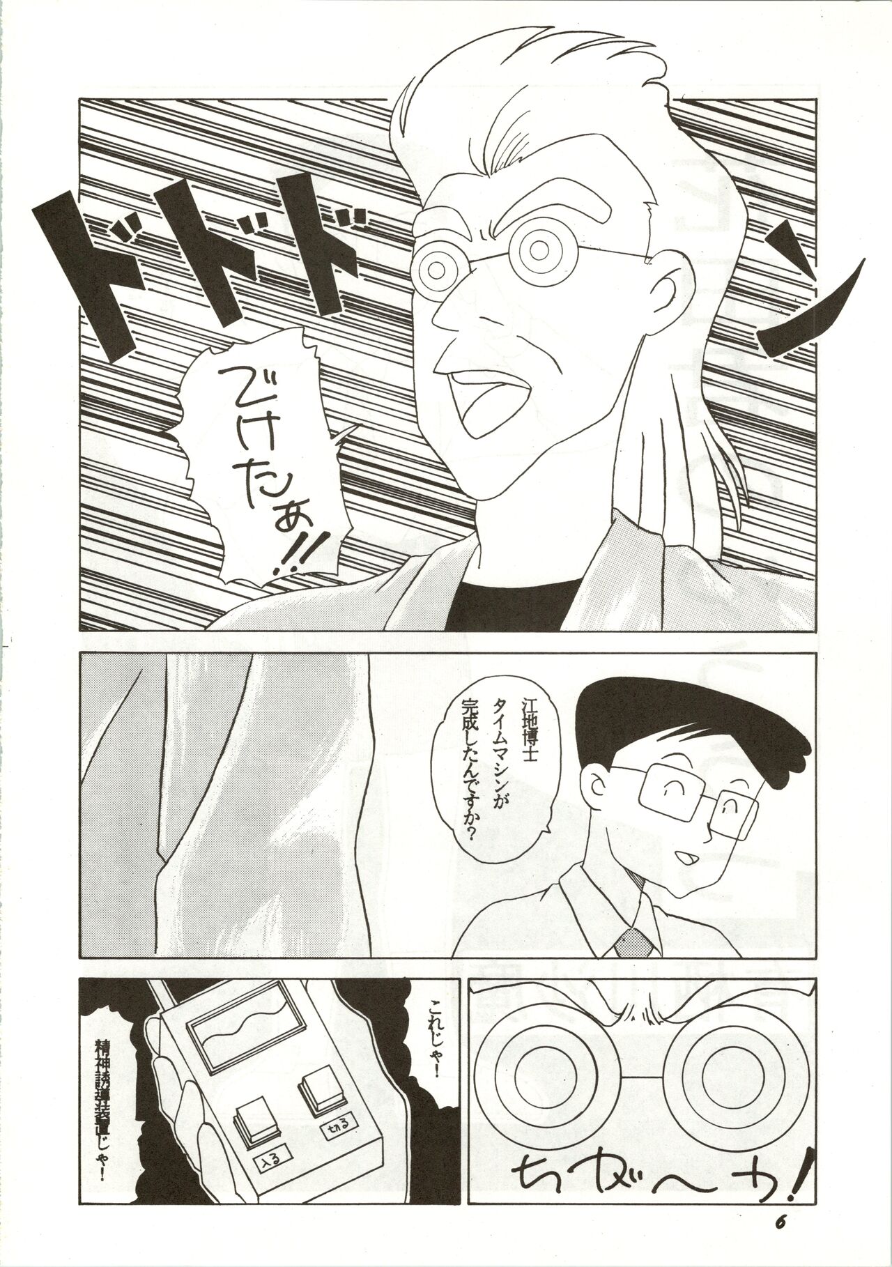 Dare ni mo Iccha Ikenai yo... page 6 full