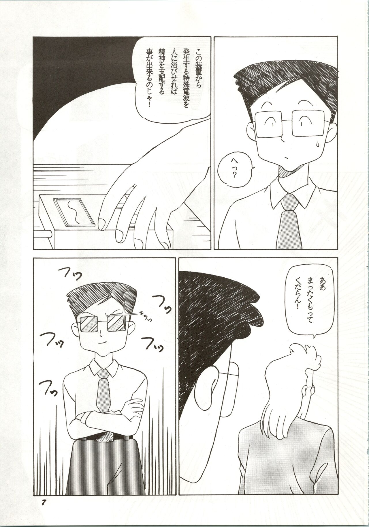Dare ni mo Iccha Ikenai yo... page 7 full
