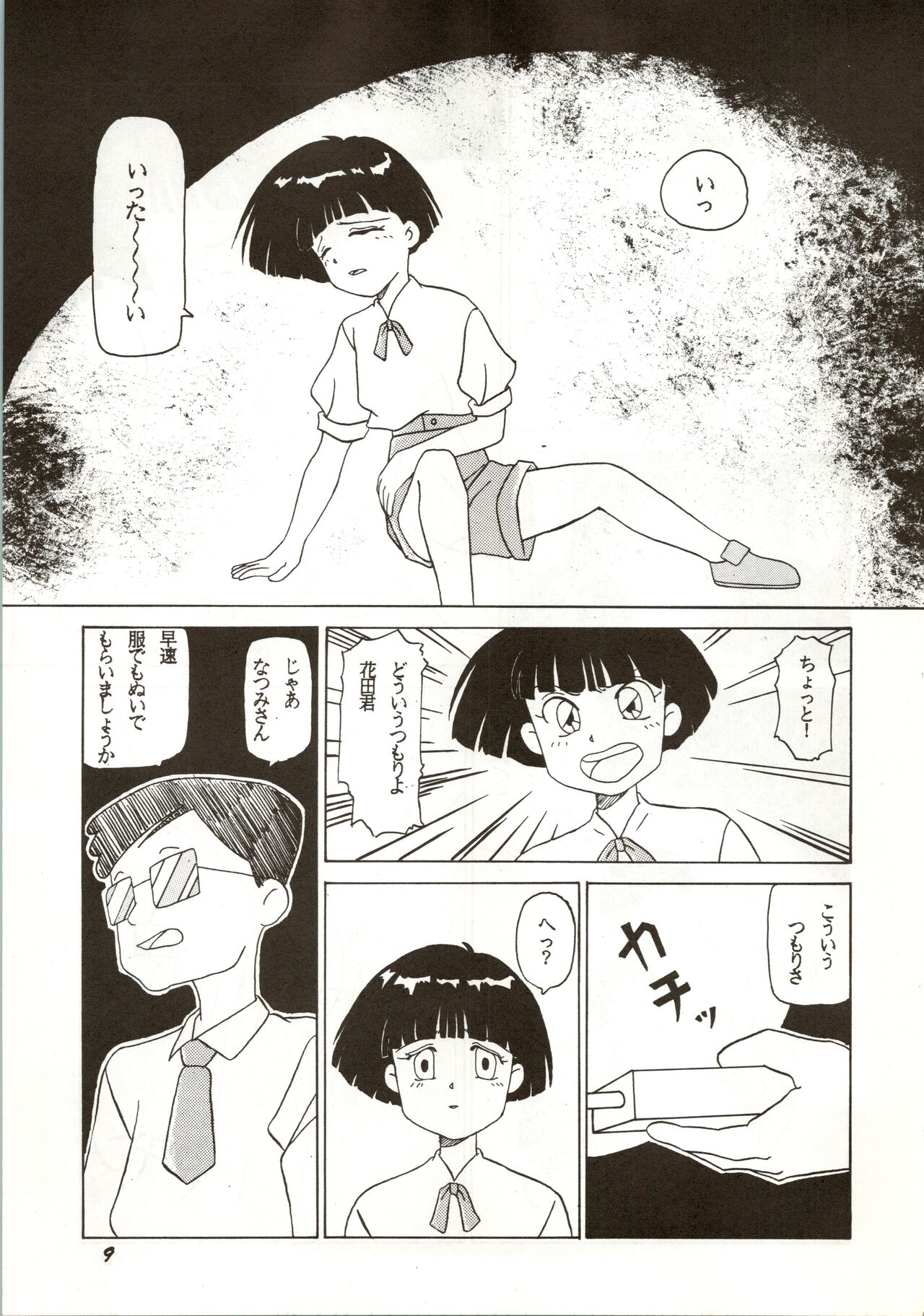 Dare ni mo Iccha Ikenai yo... page 9 full