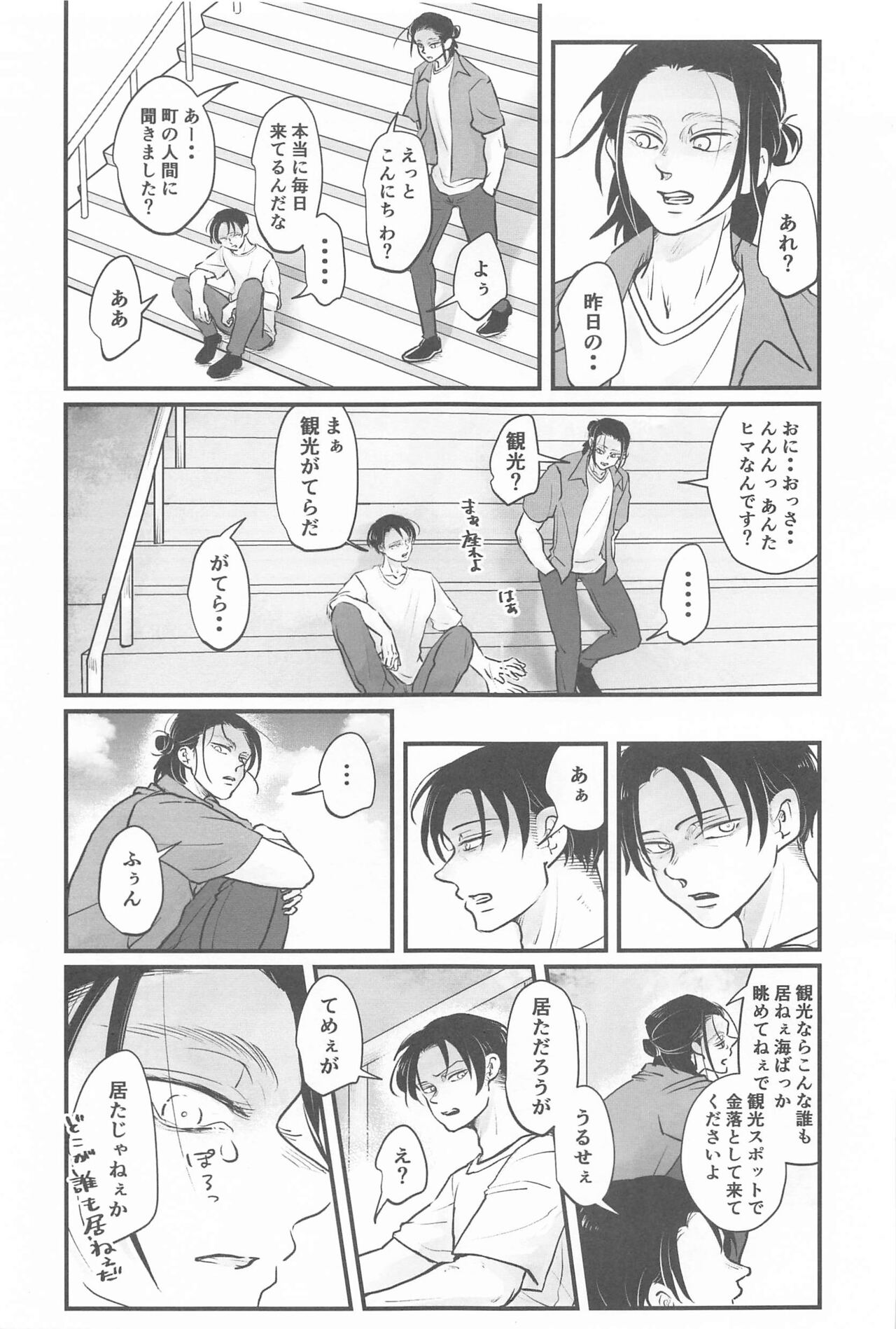 uminomizu page 10 full