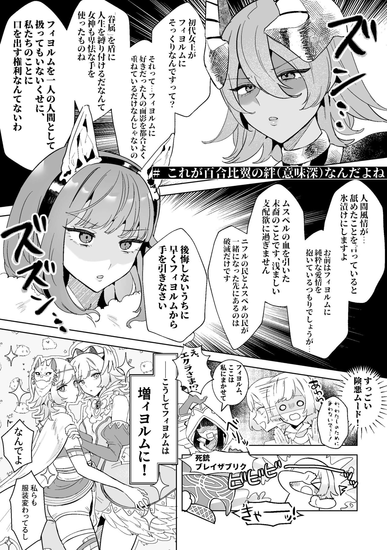Yuri Hiyoku Rankou Omanga page 1 full
