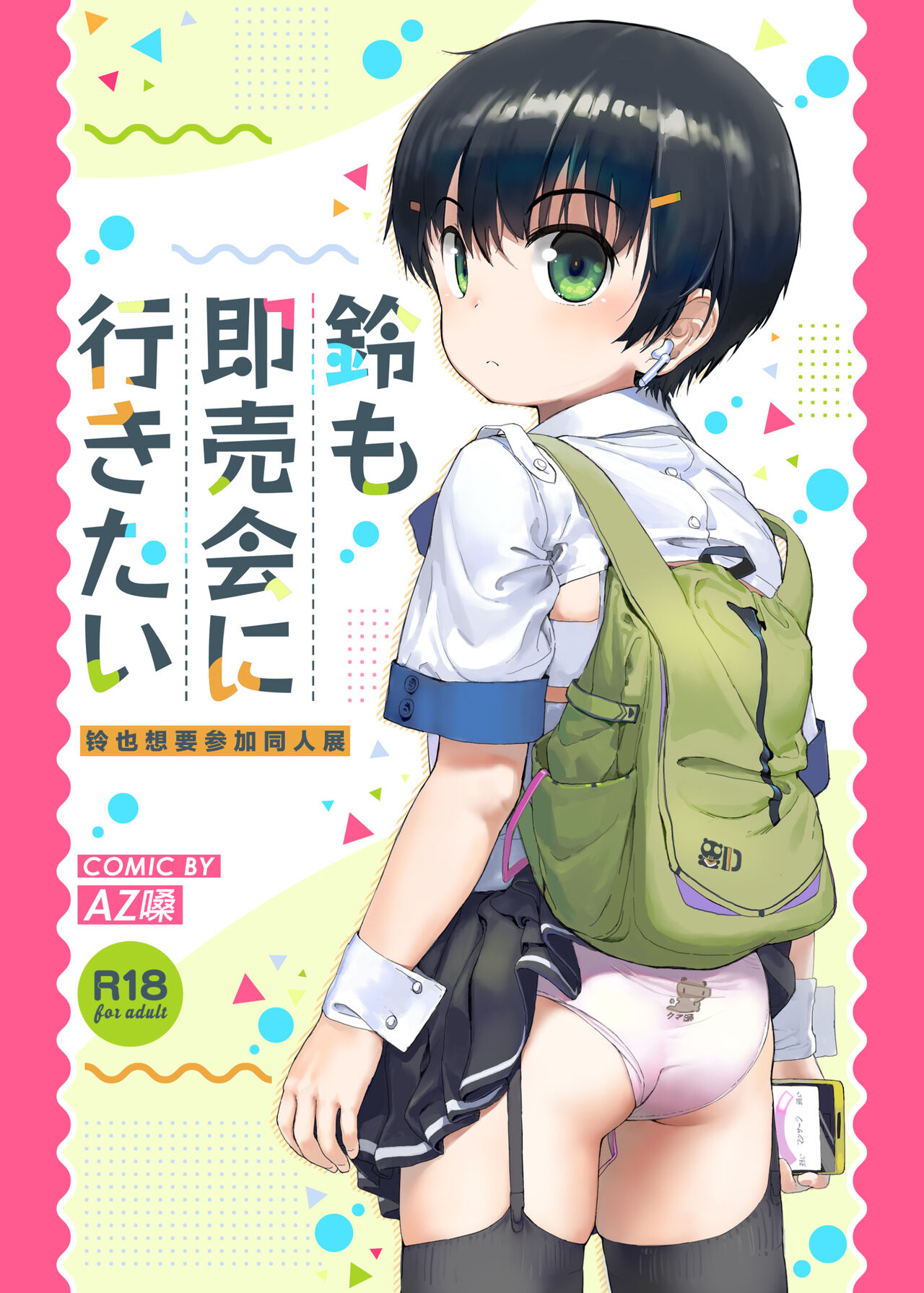 Suzu mo Sokubaikai ni Ikitai | Suzu want to Attend the Doujinshi Event page 1 full