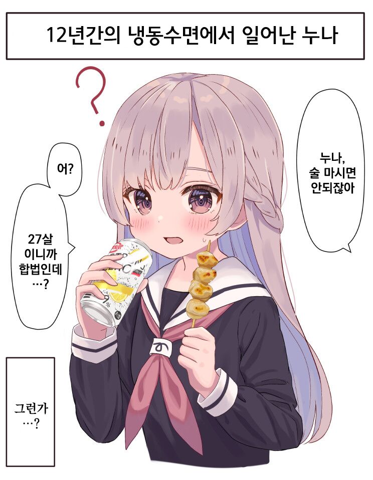 12-Nenkan Cold Sleep shite ita Onee-chan | 12년간의 냉동수면에서 일어난 누나 page 1 full