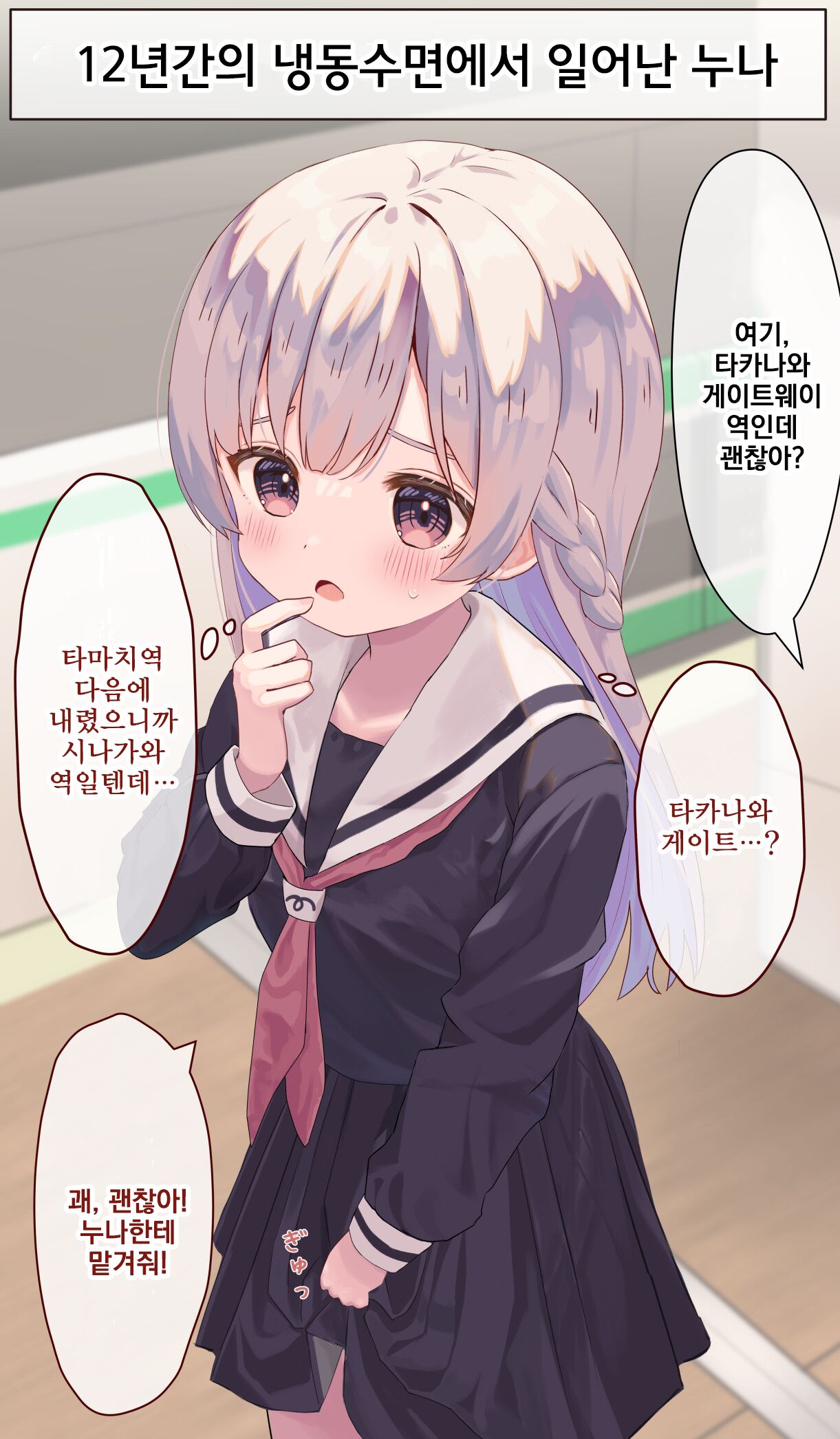 12-Nenkan Cold Sleep shite ita Onee-chan | 12년간의 냉동수면에서 일어난 누나 page 4 full