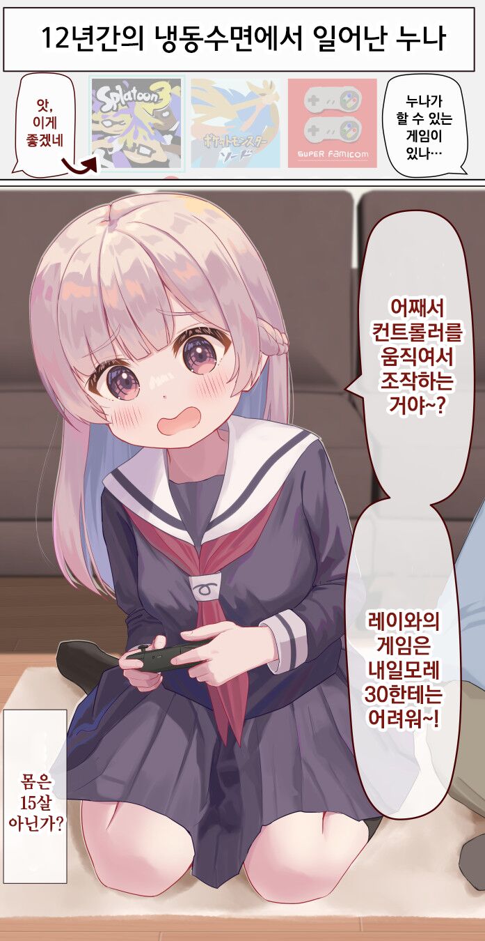 12-Nenkan Cold Sleep shite ita Onee-chan | 12년간의 냉동수면에서 일어난 누나 page 7 full