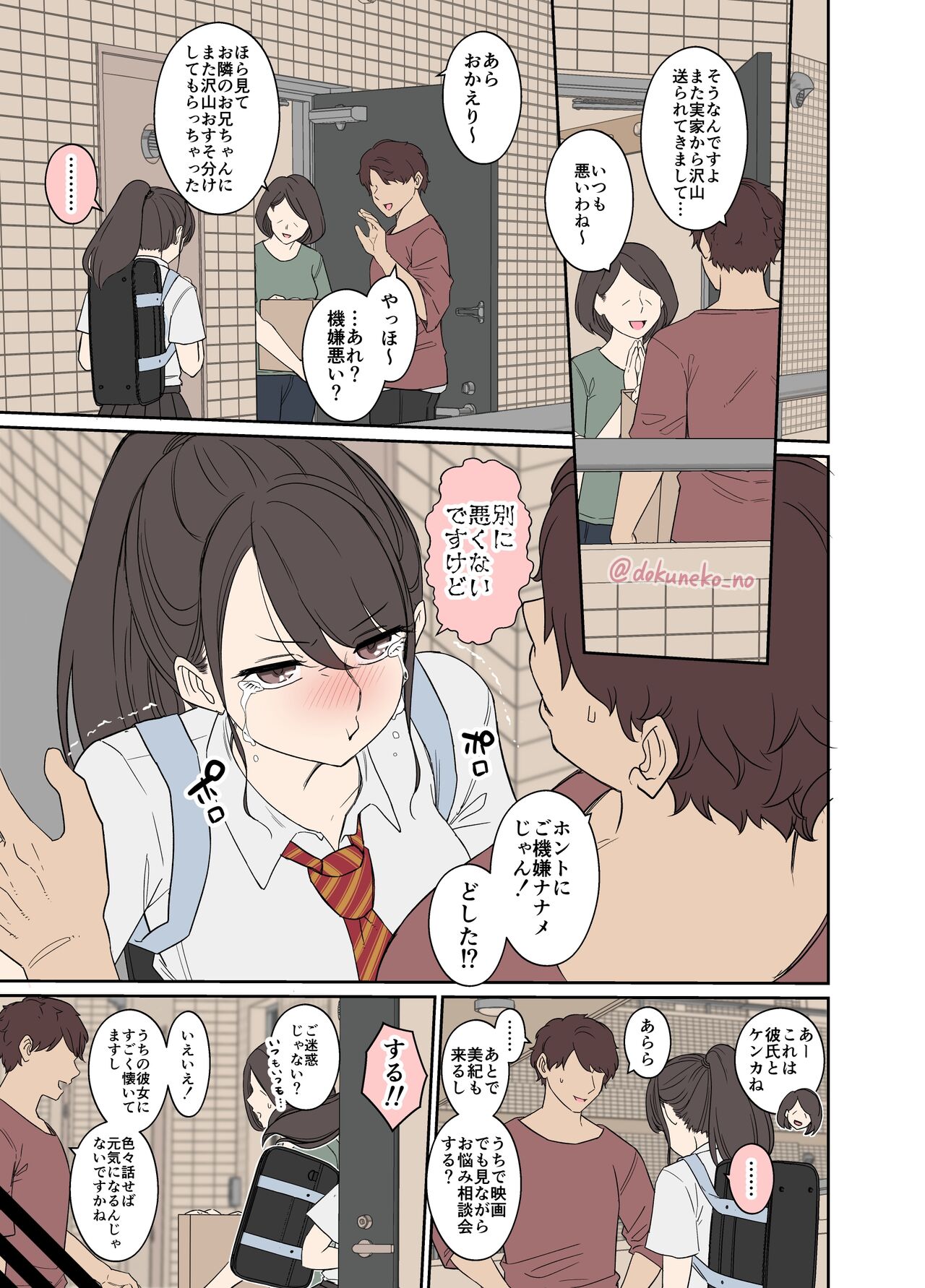 Tonari ni su mu Onna no ko（zenpen） page 3 full