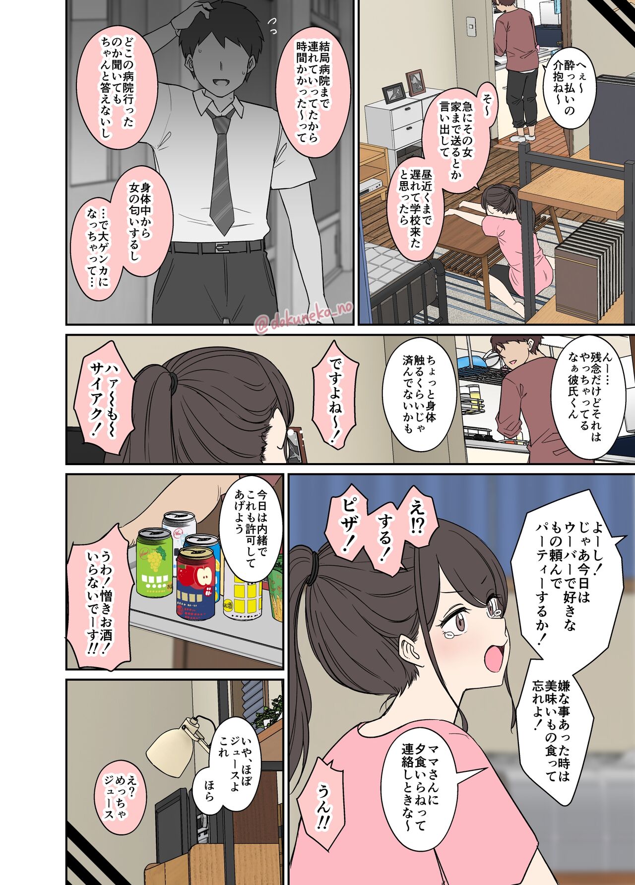 Tonari ni su mu Onna no ko（zenpen） page 4 full