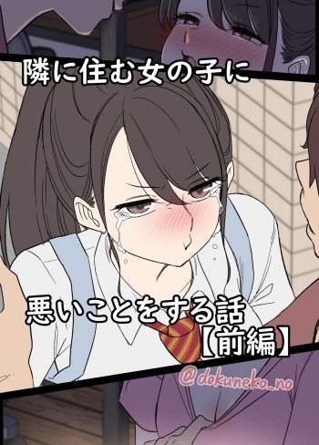 Tonari ni su mu Onna no ko（zenpen） cover