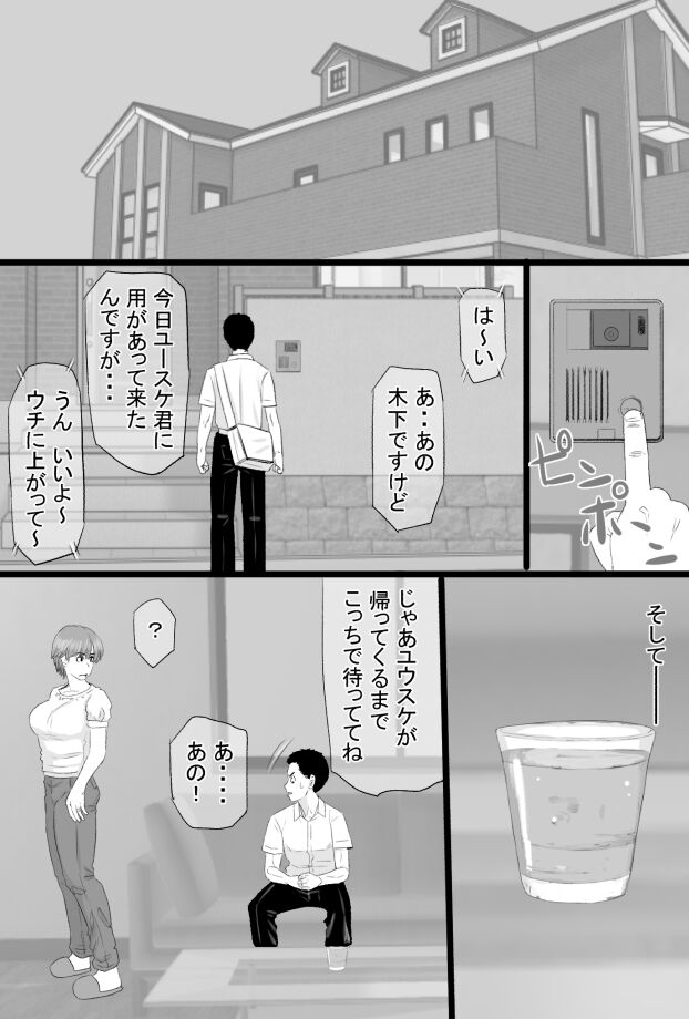 Oshi mama 〜 Re akogaredatta Nishimura no kāchan de dōtei o sotsugyō shita hanashi 〜 page 8 full