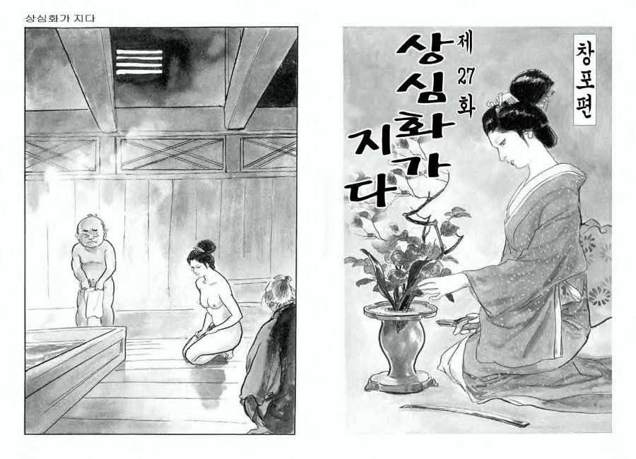 Spring Has Come! Vol. 09 page 3 full