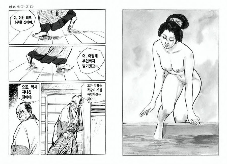 Spring Has Come! Vol. 09 page 7 full