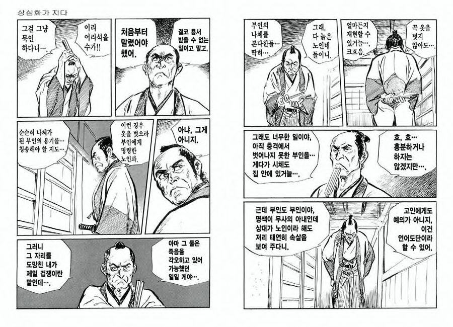 Spring Has Come! Vol. 09 page 8 full