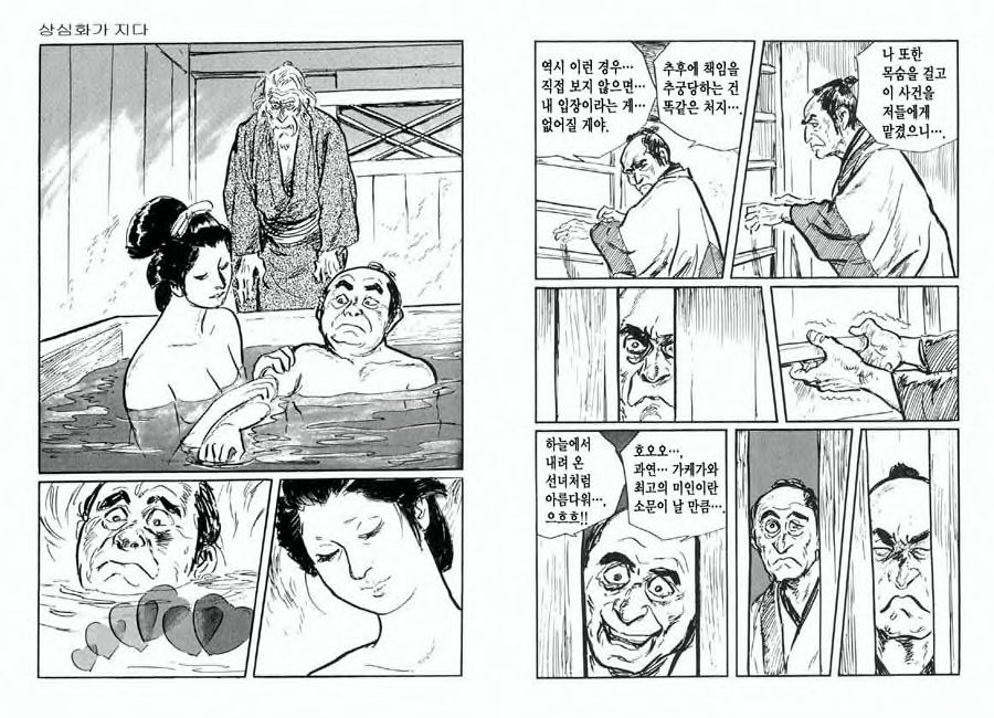 Spring Has Come! Vol. 09 page 9 full
