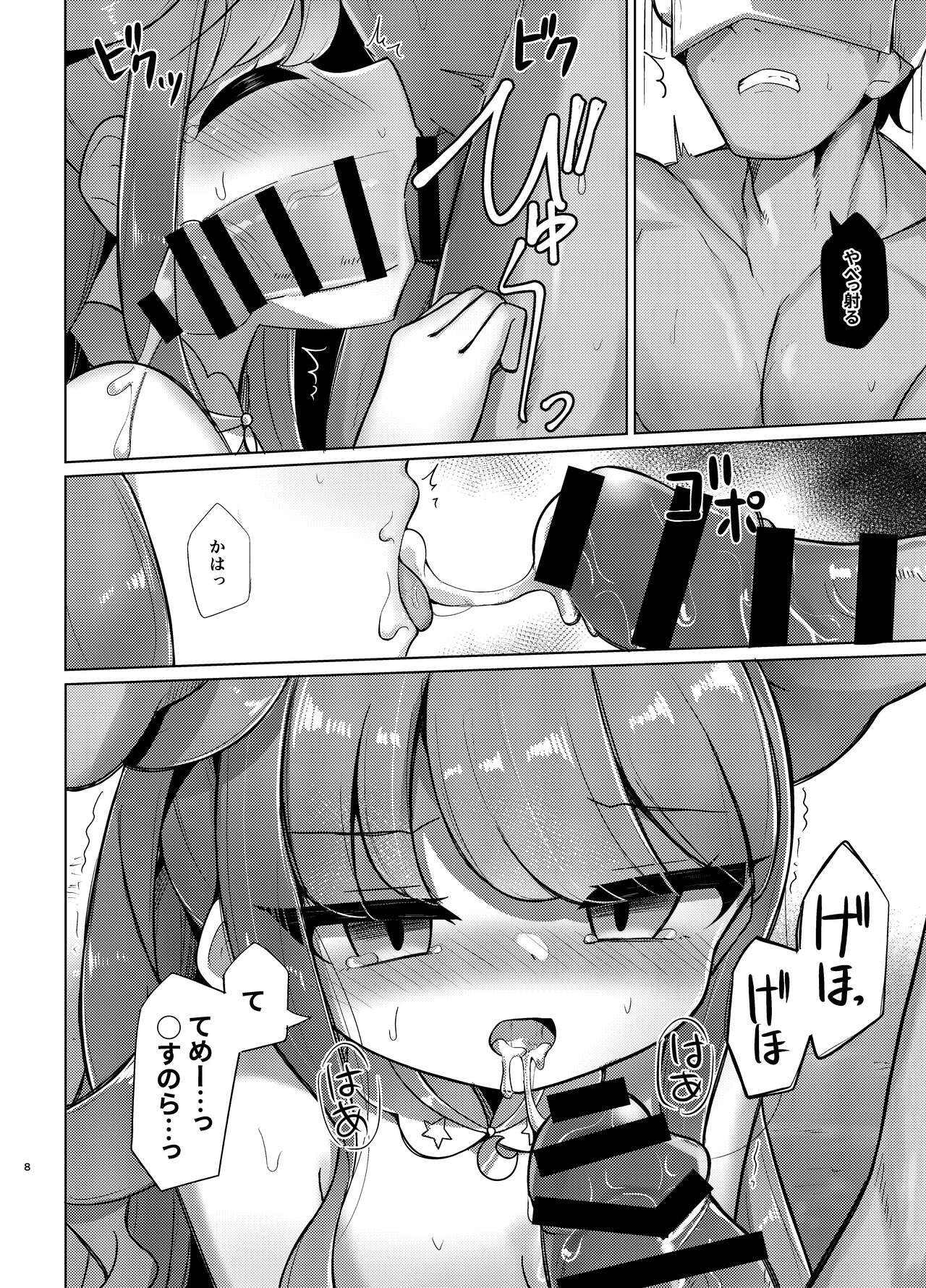 Haiboku Hime page 8 full