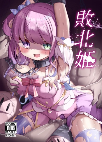 Haiboku Hime cover