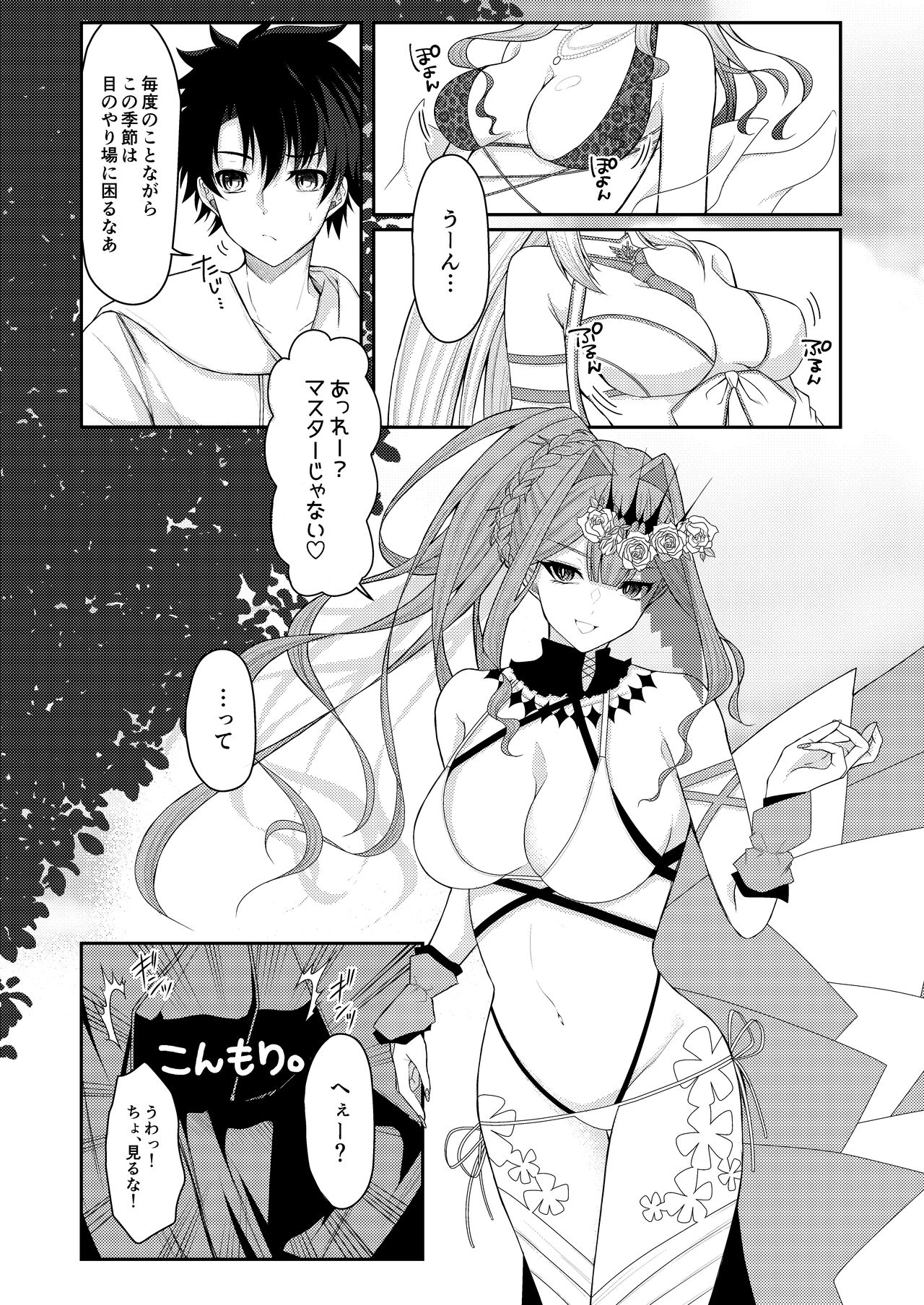 Mizugi no Toriko wa Itsumo yori Chotto dake Sunao. page 4 full