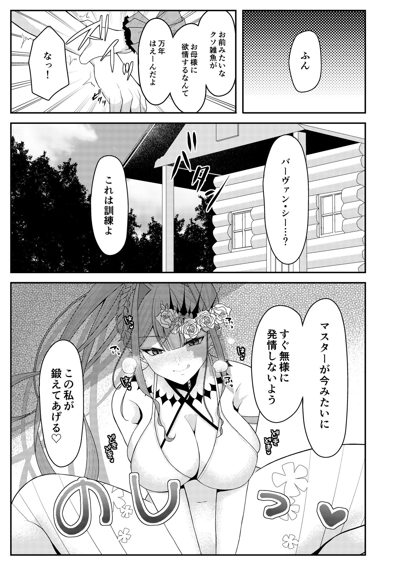 Mizugi no Toriko wa Itsumo yori Chotto dake Sunao. page 6 full