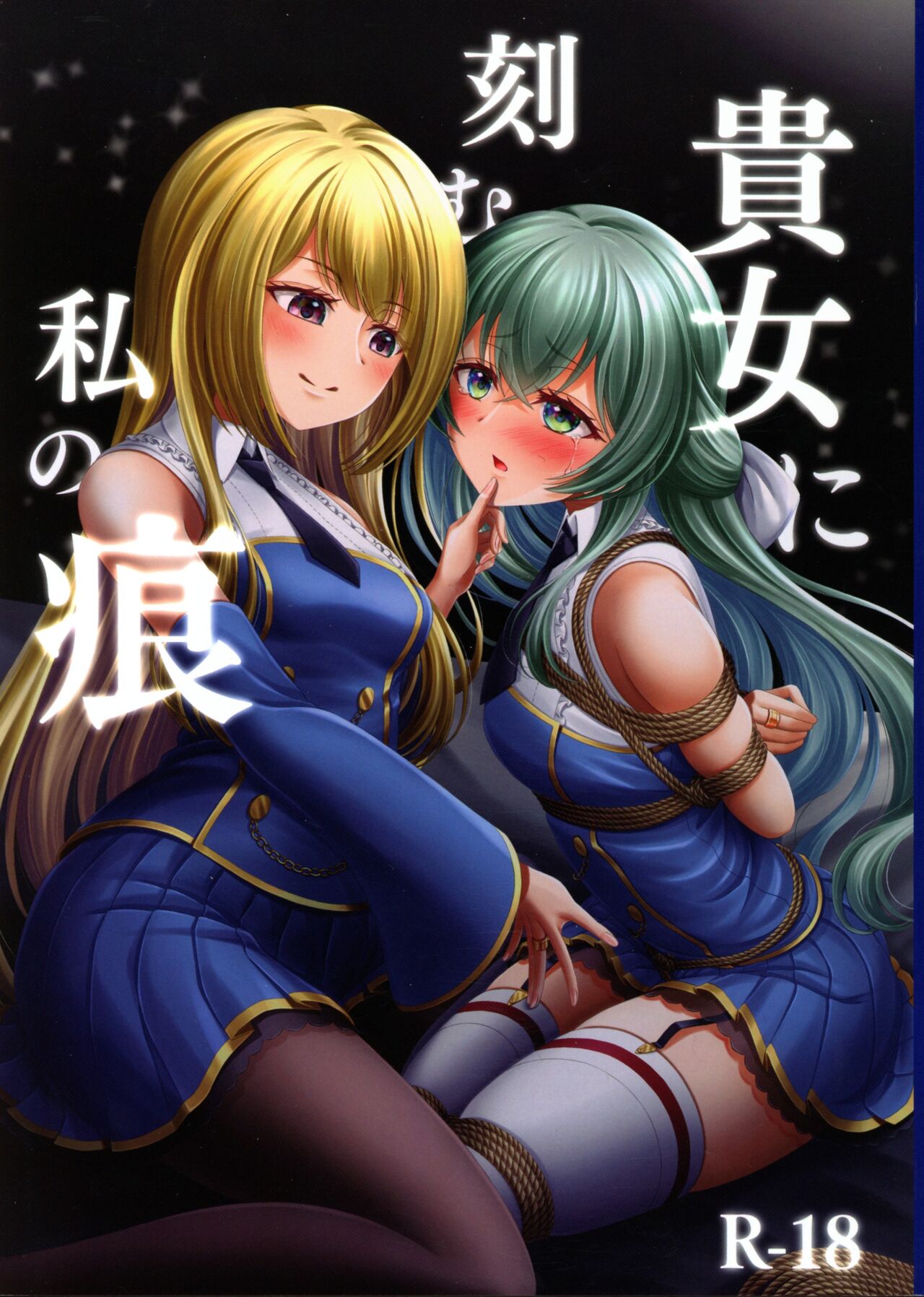 Kijo ni Kizamu Watashi no Ato page 1 full
